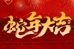 阿森纳官博拜年：祝枪迷们新春快乐，蛇年大吉🧧