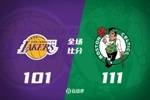 🏀塔图姆40+12+8 詹姆斯伤退 东契奇34分 绿军终结湖人8连胜！