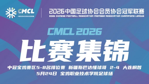 中冠集锦-崔海明双响 新疆斯巴达2-4大连桐哲