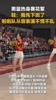 男篮热身赛花絮 鞋：我先下班了 啦啦队从容表演不慌不乱...😂