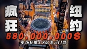 老板做梦都笑醒！总统空降总决赛！总统级安保！一场狂赚42亿元